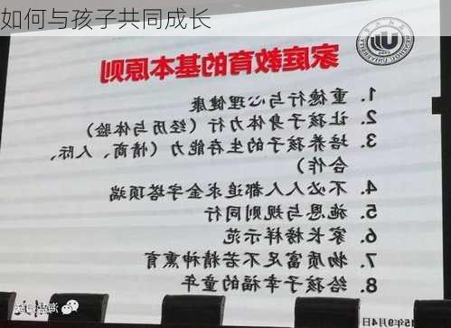 如何与孩子共同成长