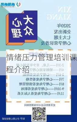 情绪压力管理培训课程介绍