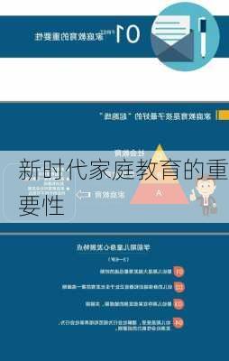 新时代家庭教育的重要性