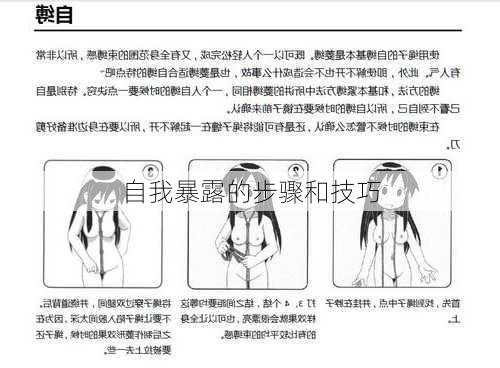 自我暴露的步骤和技巧