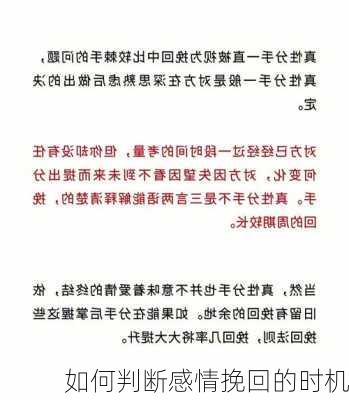 如何判断感情挽回的时机