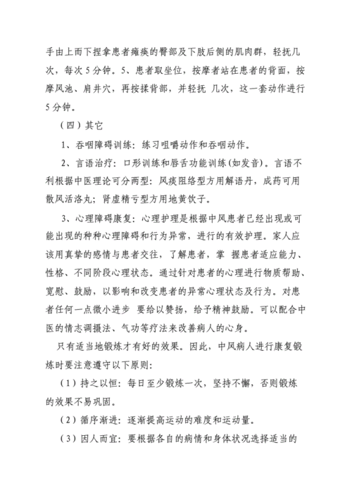 中医康复疗法的案例分析