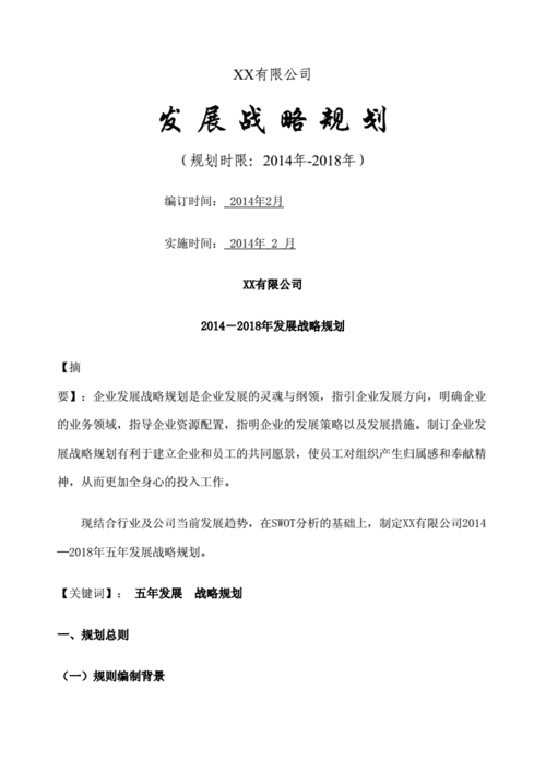 瑶珍企业的发展策略