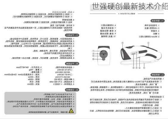 世强硬创最新技术介绍