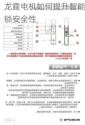 龙霆电机如何提升智能锁安全性