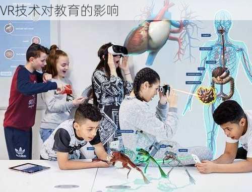 VR技术对教育的影响