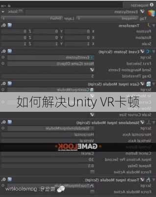 如何解决Unity VR卡顿