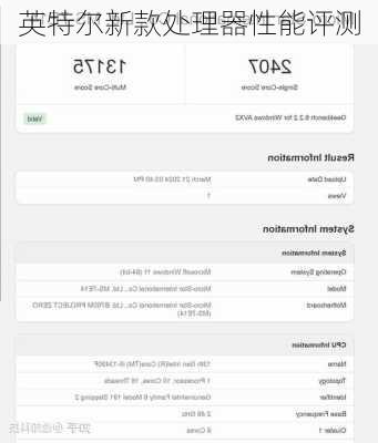 英特尔新款处理器性能评测