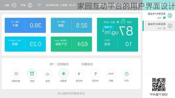 家园互动平台的用户界面设计