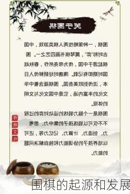 围棋的起源和发展