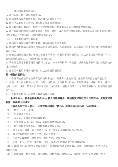 市场推广人员培训内容