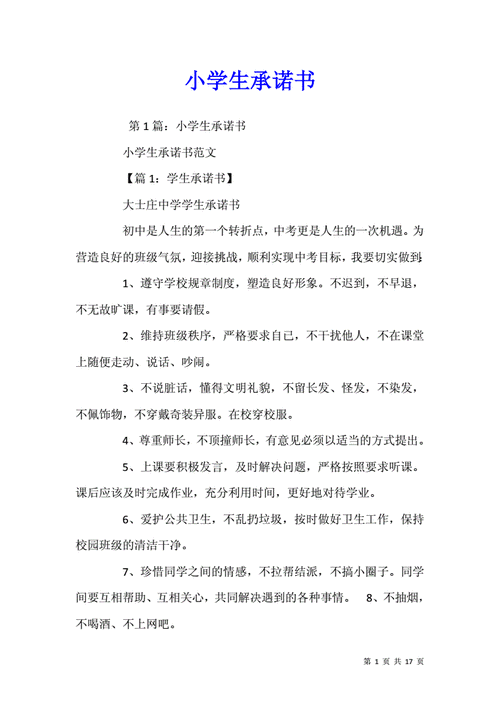 预先承诺在教育中的应用