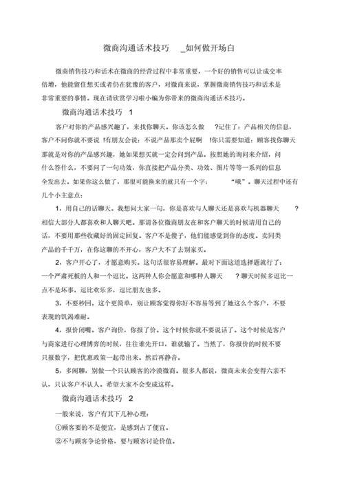 沟通艺术中的自我对话技巧