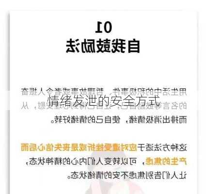 情绪发泄的安全方式