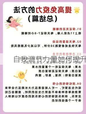 自我调节力量如何提升