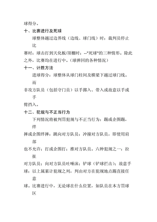 如何提高足球比赛中的球商