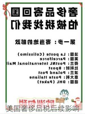 美国奢侈品税后续影响