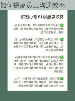 如何提高员工沟通效率