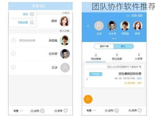 团队协作软件推荐