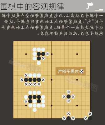 围棋中的客观规律