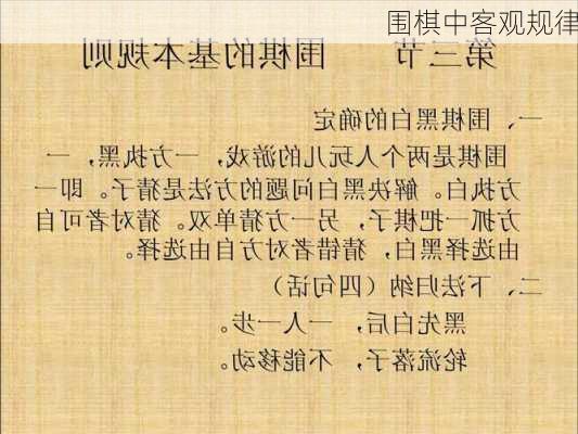 围棋中客观规律