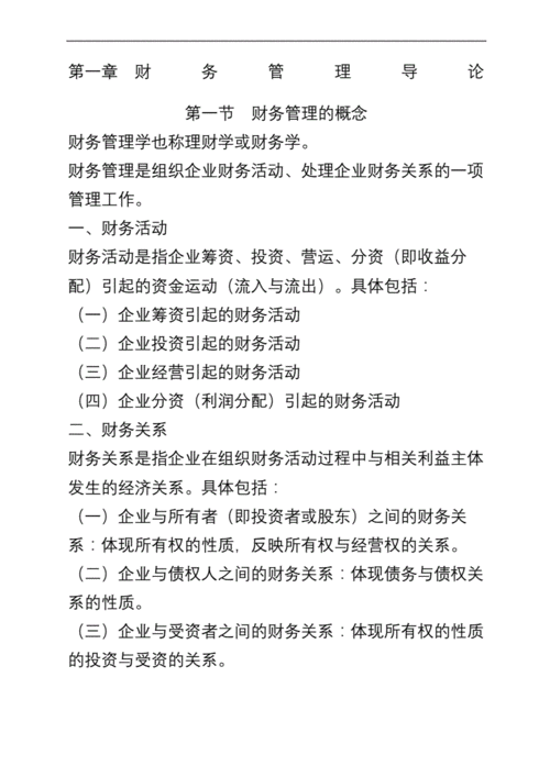 财务管理案例教学设计模板