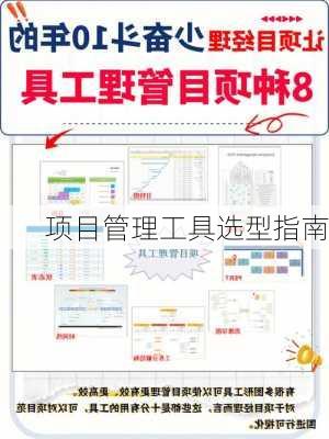项目管理工具选型指南