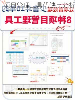 项目管理工具优缺点分析