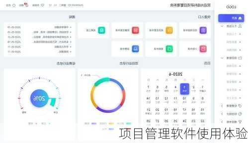项目管理软件使用体验