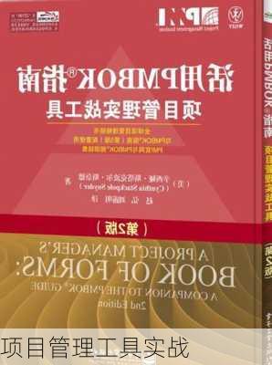 项目管理工具实战