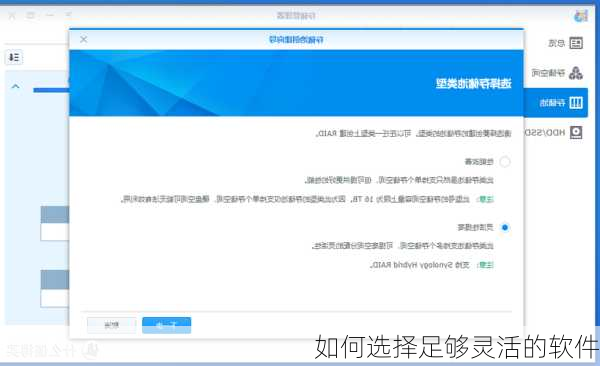 如何选择足够灵活的软件