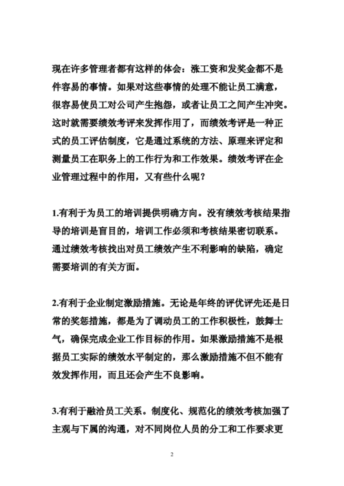 绩效考核问题分析文章