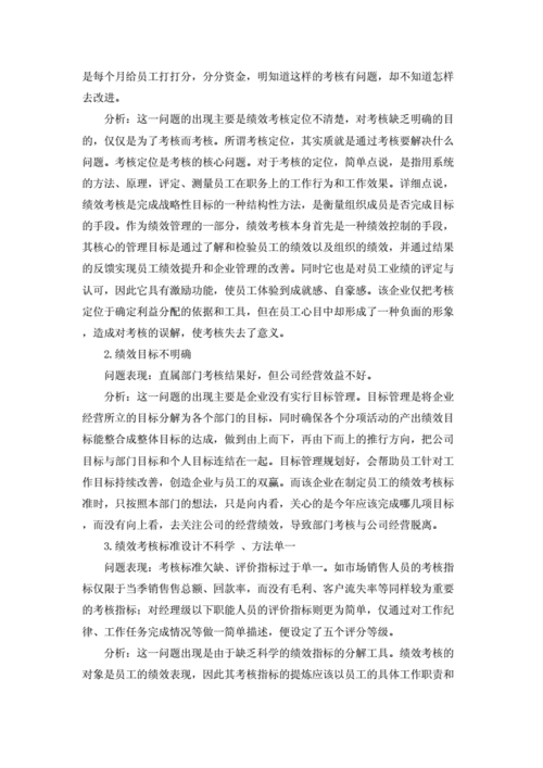 绩效考核的实际应用案例