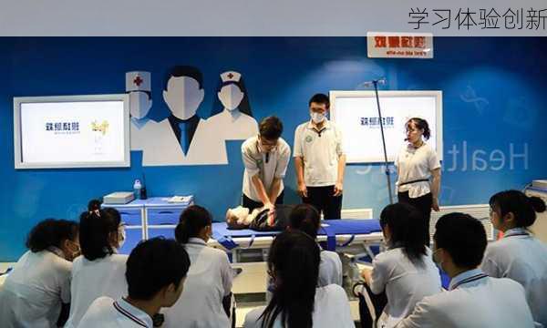 学习体验创新