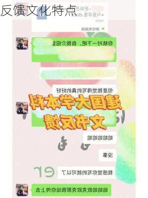 反馈文化特点