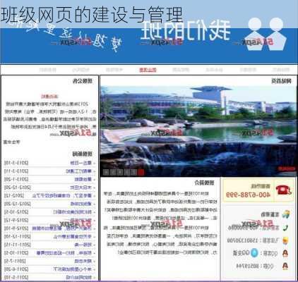 班级网页的建设与管理
