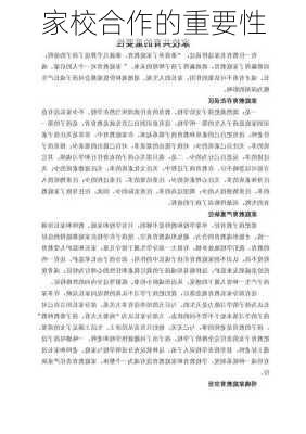 家校合作的重要性