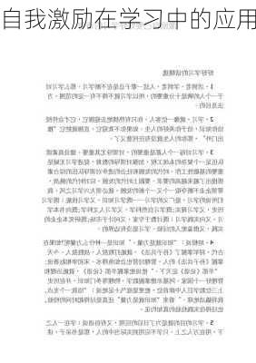 自我激励在学习中的应用