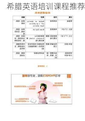 希腊英语培训课程推荐