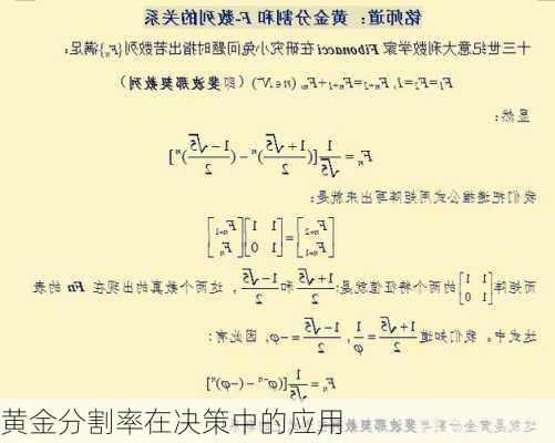 黄金分割率在决策中的应用