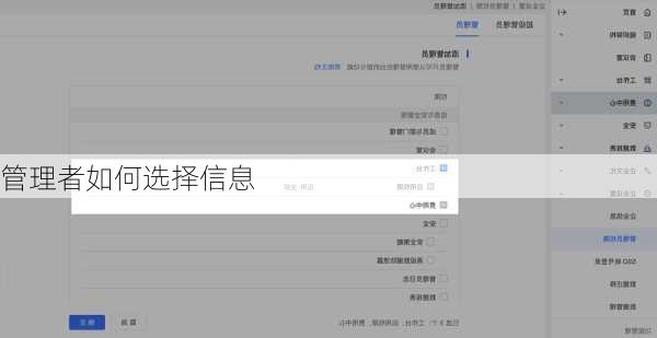 管理者如何选择信息