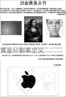 黄金分割率定义