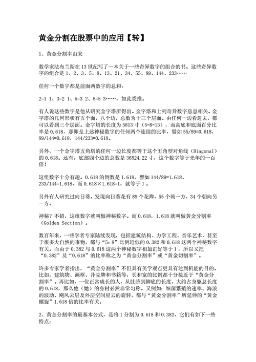 黄金分割率的实践应用