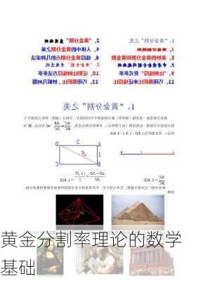 黄金分割率理论的数学基础