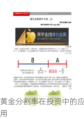 黄金分割率在投资中的应用