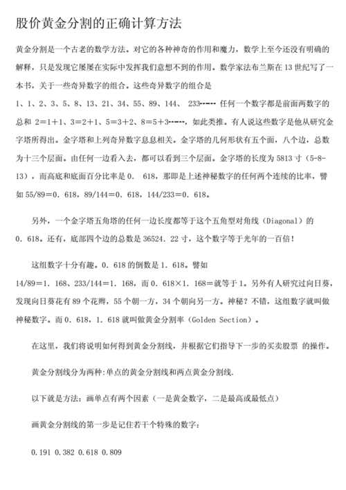 数学方法计算黄金分割率