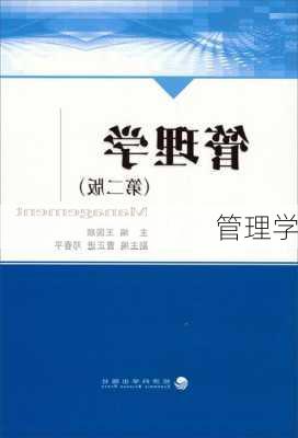 管理学