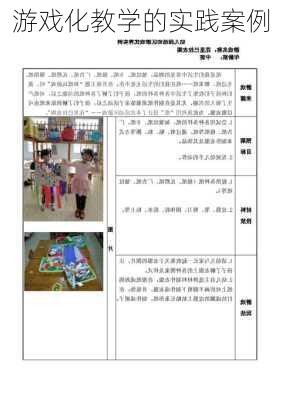 游戏化教学的实践案例