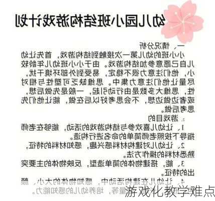 游戏化教学难点