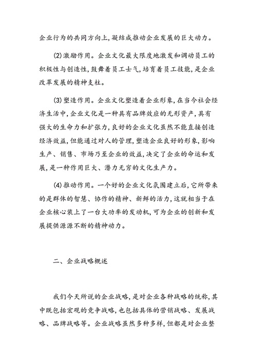 企业文化与企业战略的案例分析